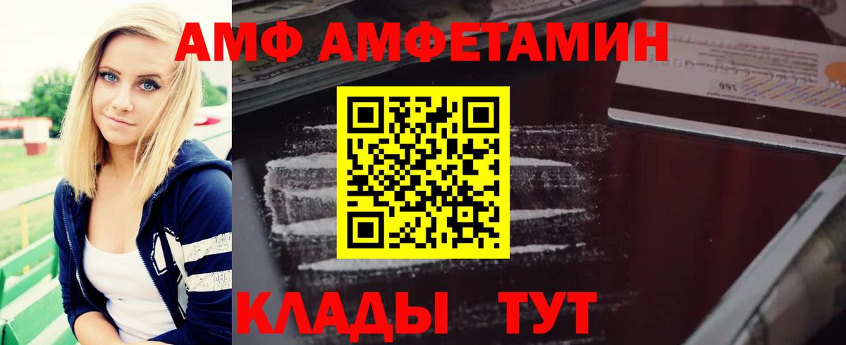Amphetamine Розовый  Вход с VPN  Amphetamine  АМФ  Кириши 