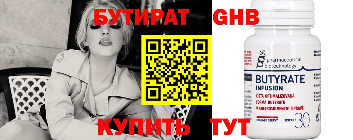 Бутират бутандиол Кириши