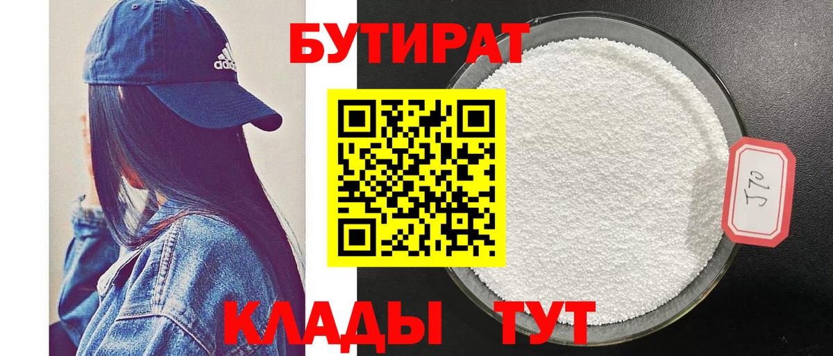 БУТИРАТ  Бутират жидкий экстази  Вход с VPN  Кириши 