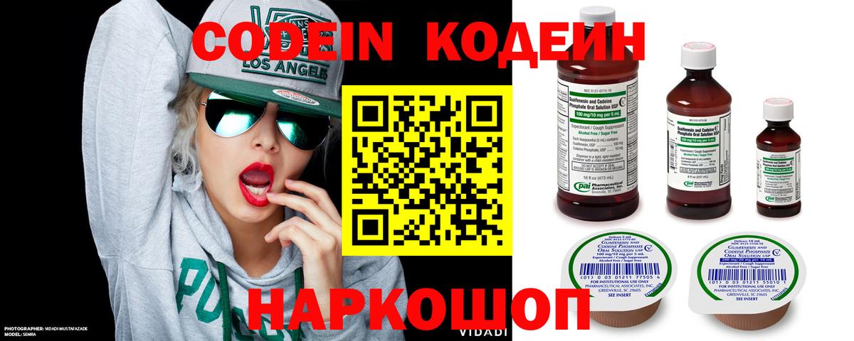 Кодеин напиток Lean (лин) Кириши