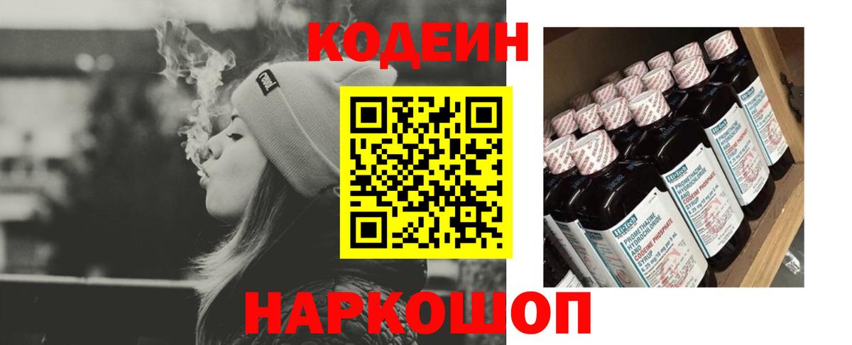 Кодеин Purple Drank Кириши