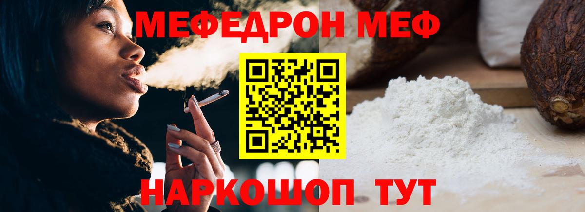 МЕФ мяу мяу  Кириши 