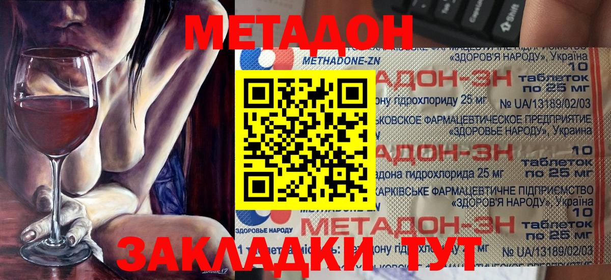 Метадон methadone Кириши